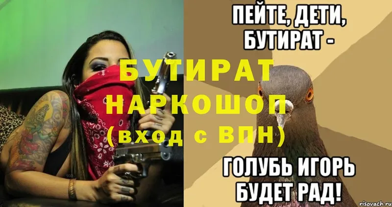 Бутират 99%  Находка 