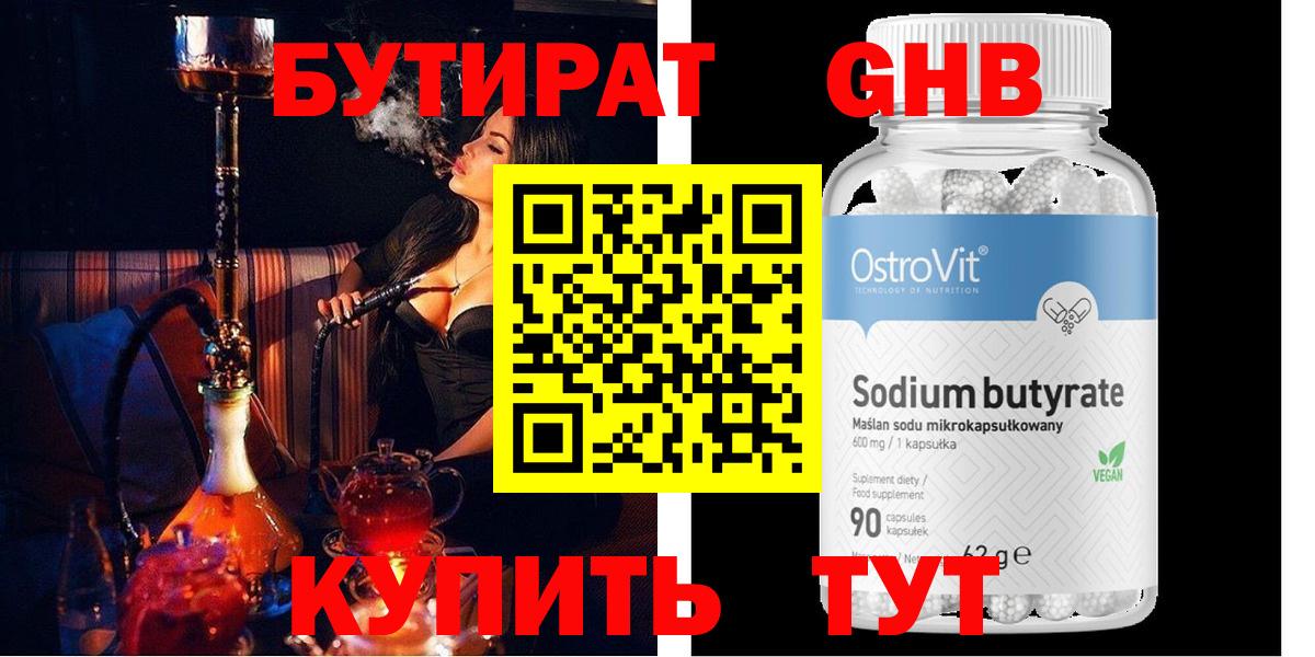 Бутират оксибутират  Вход с VPN  Находка 