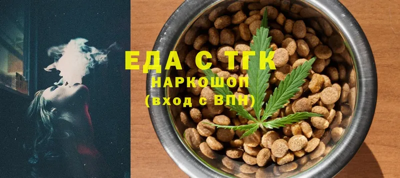 Еда ТГК конопля  Находка 