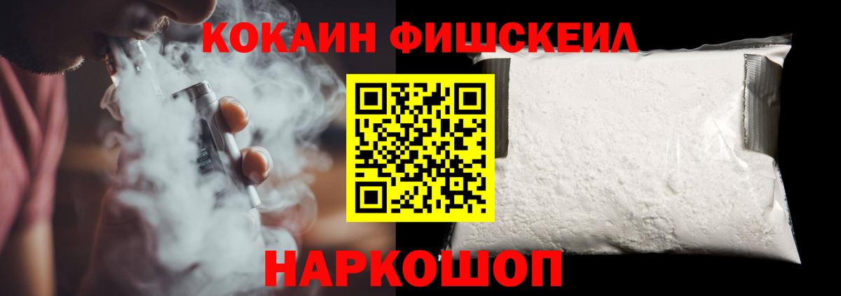 Кокаин Fish Scale  Вход с VPN  Находка 