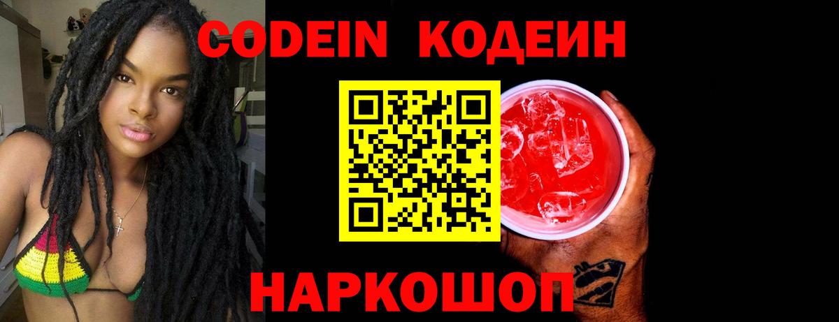 Находка  Кодеин Purple Drank  Codein Purple Drank  Вход с VPN 