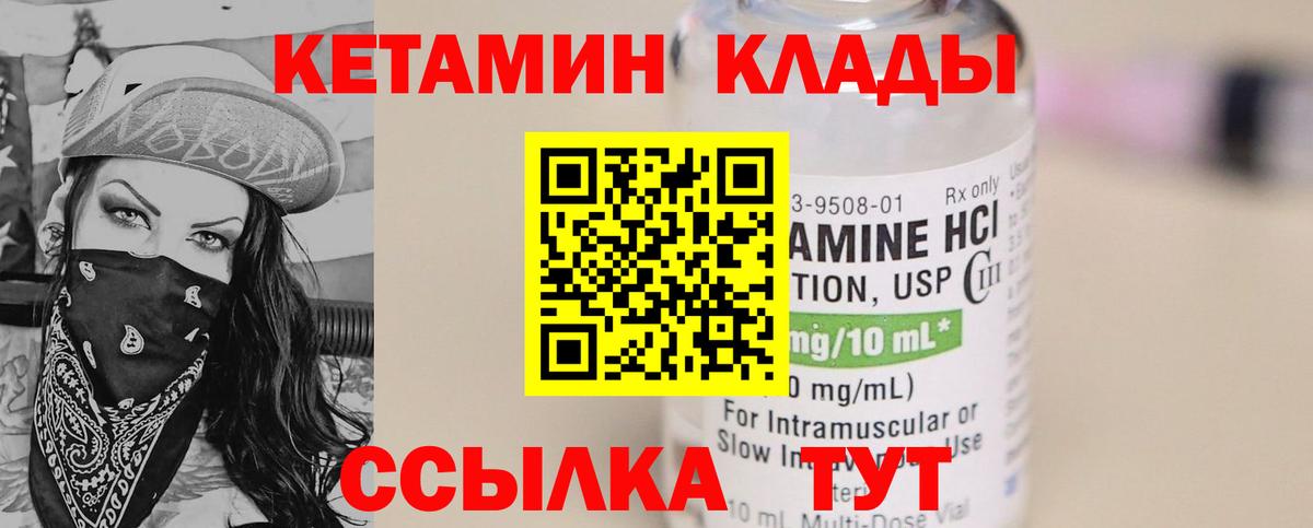 Кетамин ketamine Находка