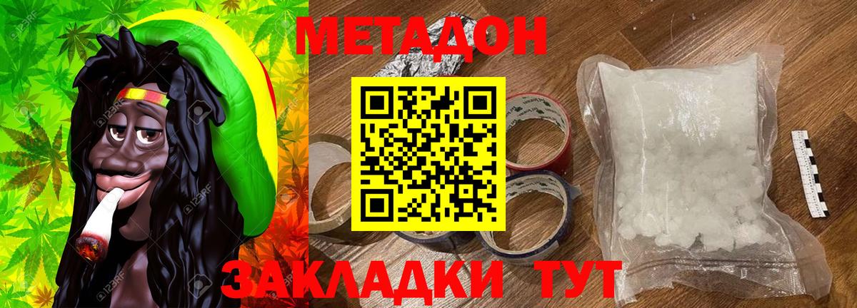 МЕТАДОН кристалл Находка