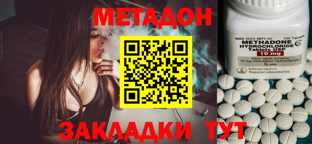 Метадон белоснежный  Вход с VPN  Метадон VHQ  Находка 