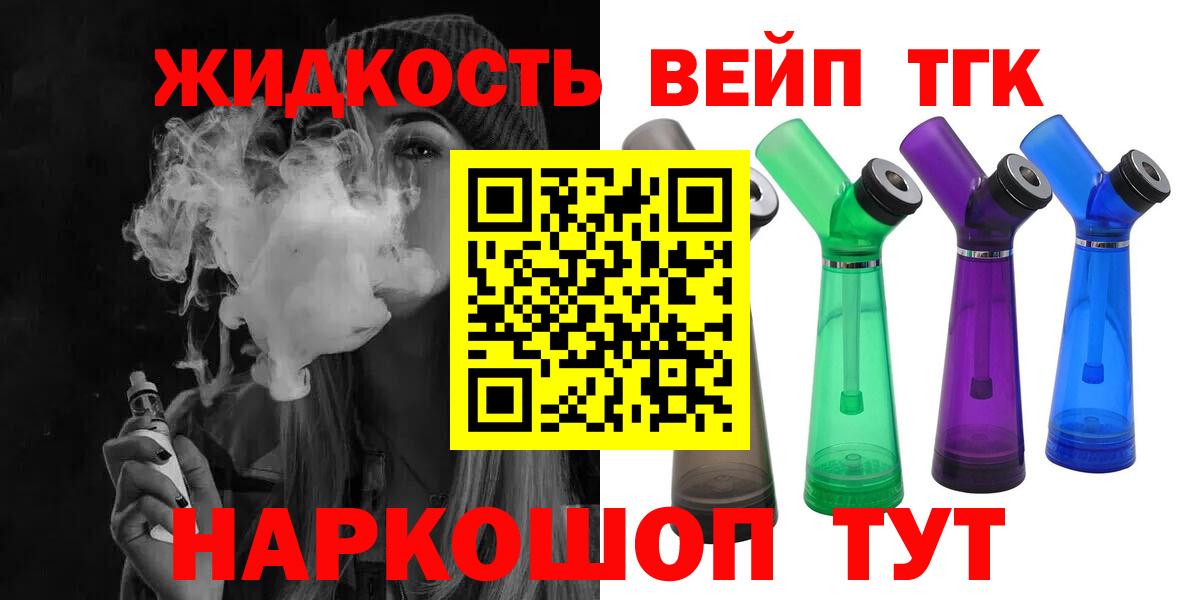 ТГК концентрат  ТГК вейп  наркотики  Находка  Вход с VPN 